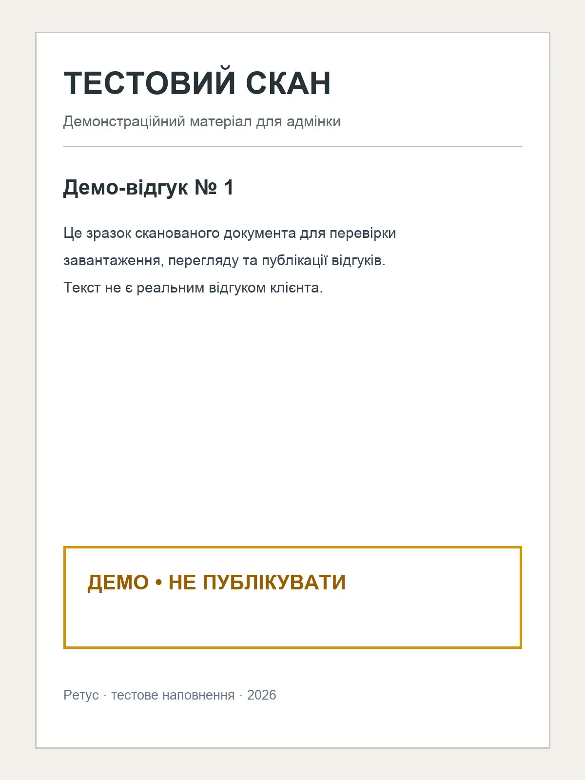 Лист: Демо-партнер № 1 (тест), 2026
